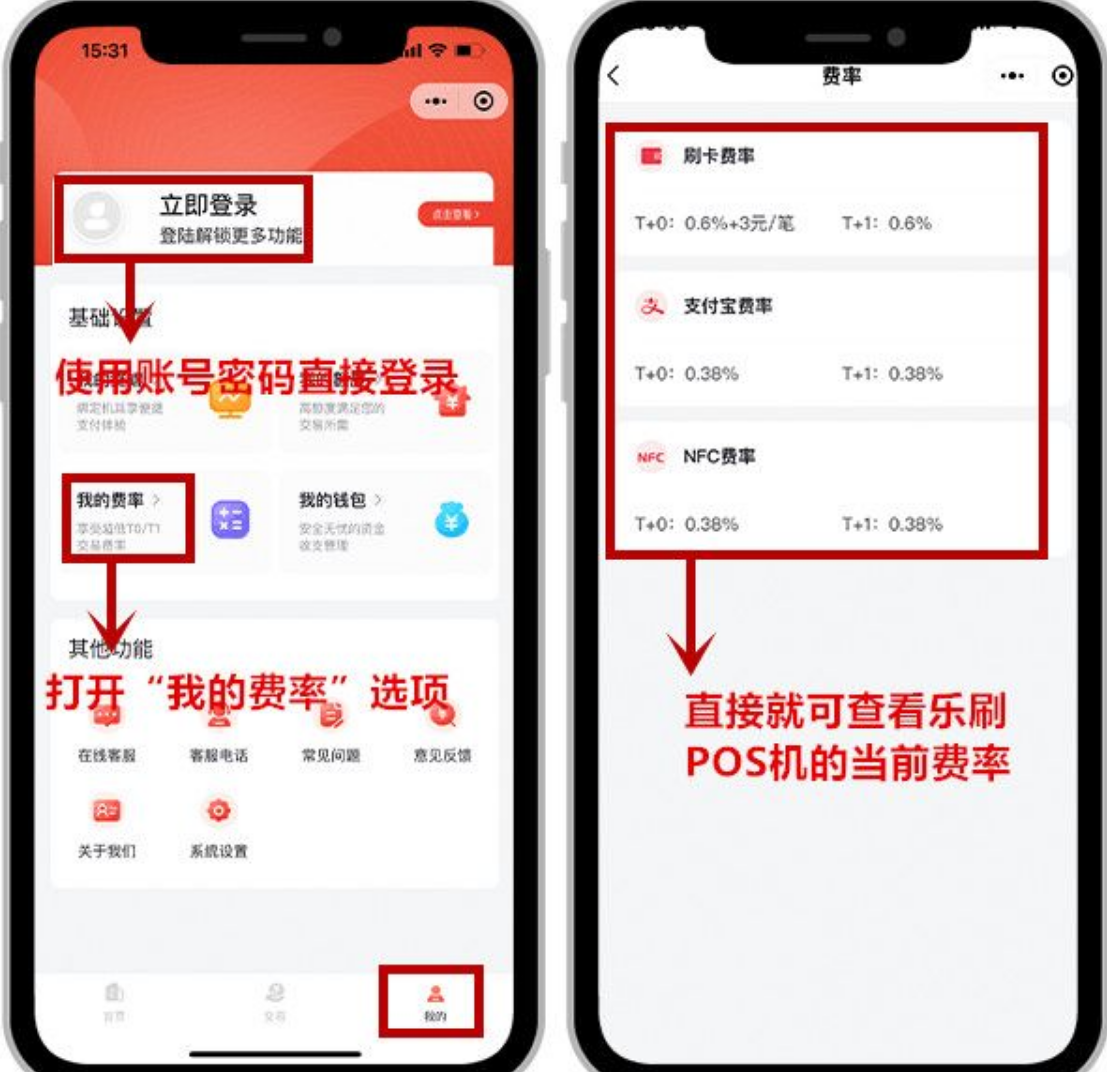 如何查询乐刷POS机的刷卡费率?(图3) image.png