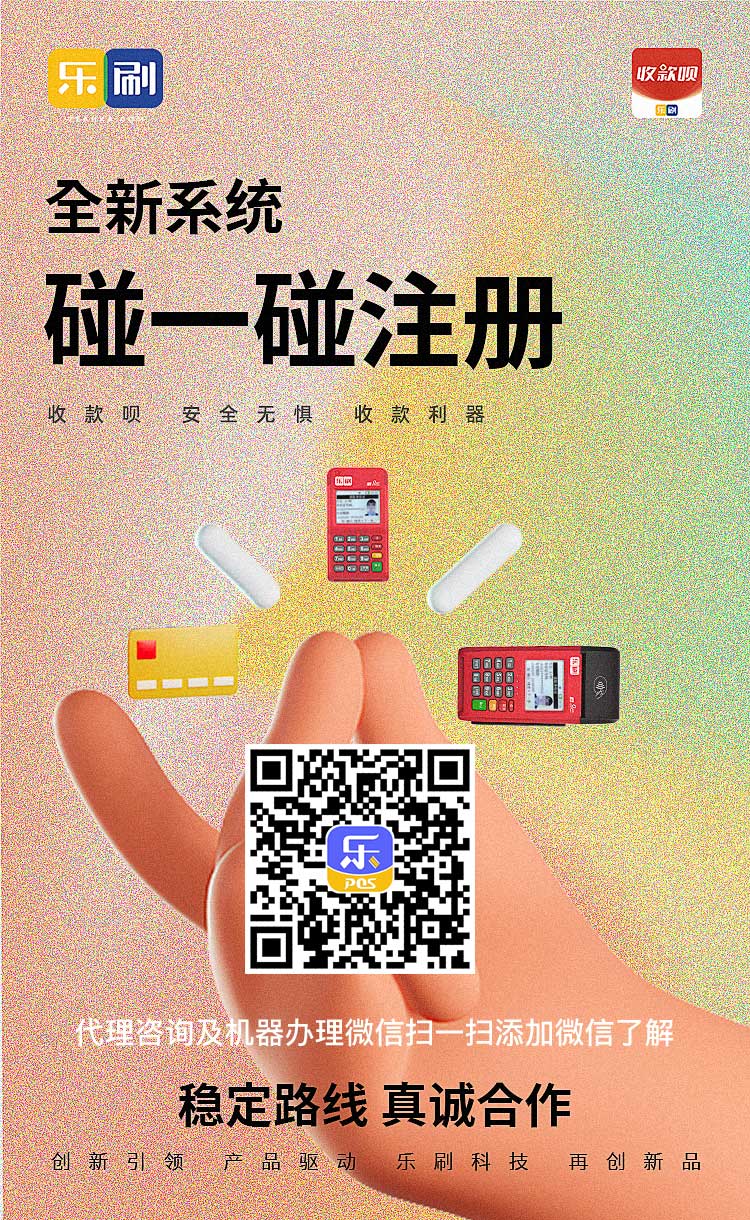 乐刷收款呗POS：更小，更快，更安全(图1)