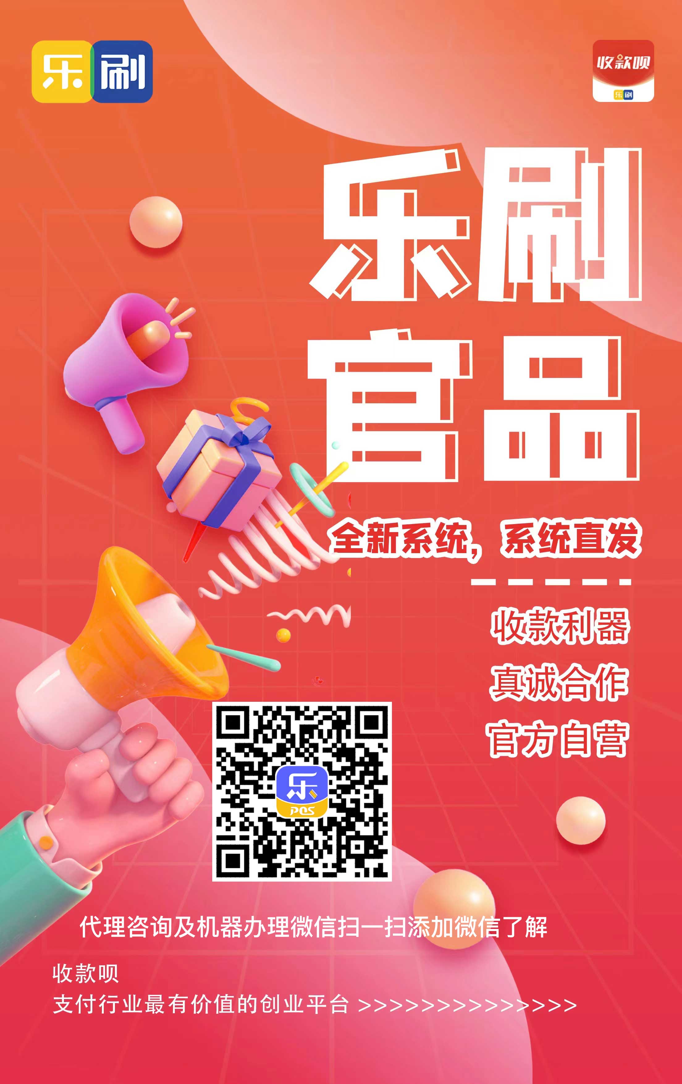 乐刷POS【端午节】假期结算通知