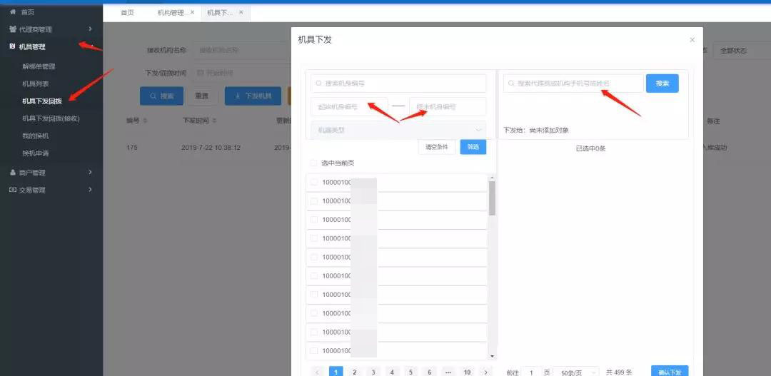 乐刷电签乐刷乐POS代理后台操作教程(图3) 乐刷电签乐刷乐POS代理后台操作教程(图3)
