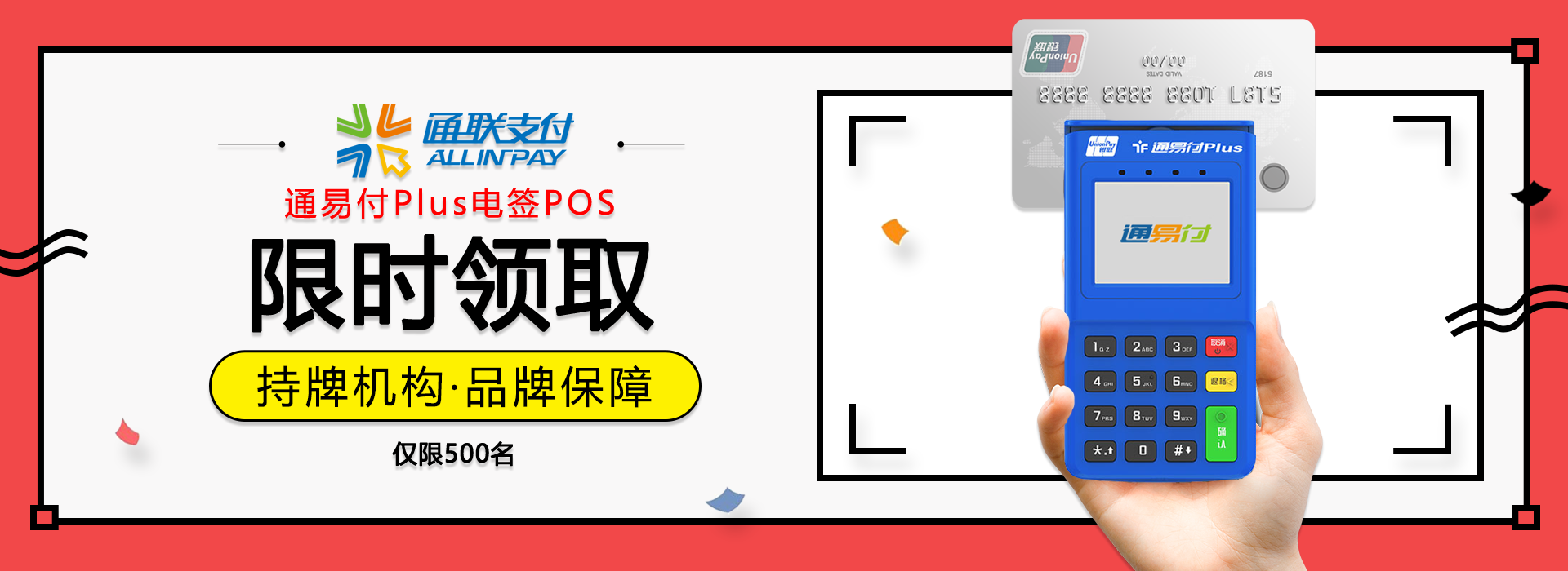 乐刷乐刷乐POS电签POS机具领取(图1) 乐刷乐刷乐POS电签POS机具领取(图1)