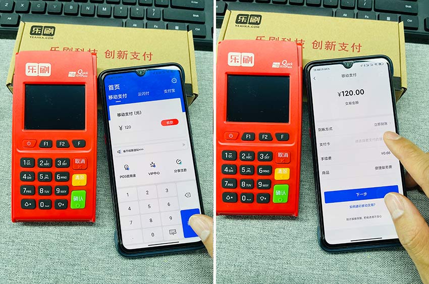 乐刷乐POS电签机0.55%移动支付交易教程。(图1) 乐刷乐POS电签机0.55%移动支付交易教程。(图1)