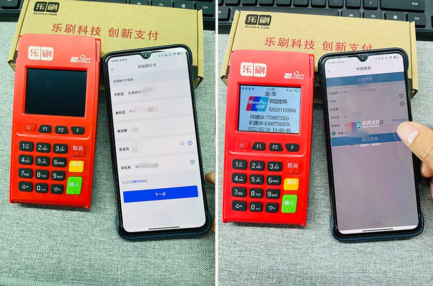 乐刷乐POS电签机0.55%移动支付交易教程。(图2) 乐刷乐POS电签机0.55%移动支付交易教程。(图2)